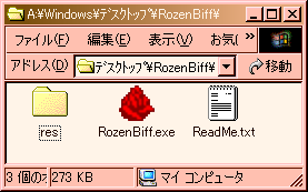 *Ȃ炸* rozenbiff.exe  res ݂鎖mF܂B